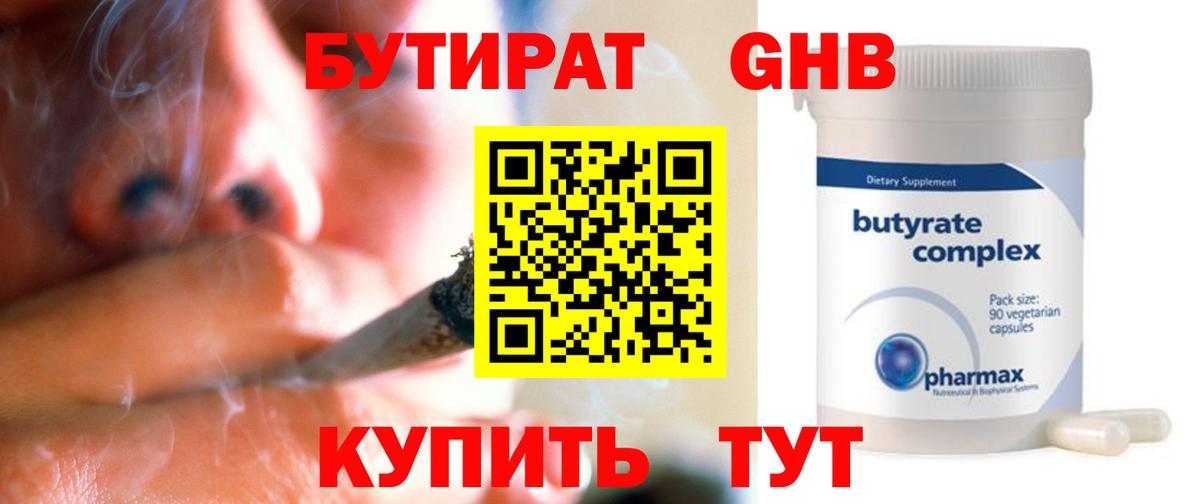Бутират BDO 33% Усть-Илимск