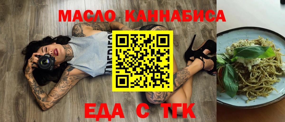 Усть-Илимск  Еда ТГК конопля  Вход с VPN 