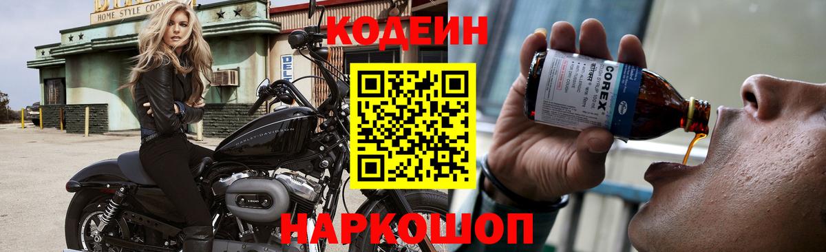 Codein Purple Drank  Вход с VPN  Усть-Илимск  Codein Purple Drank 