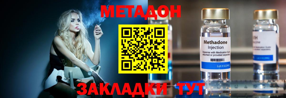 МЕТАДОН кристалл Усть-Илимск