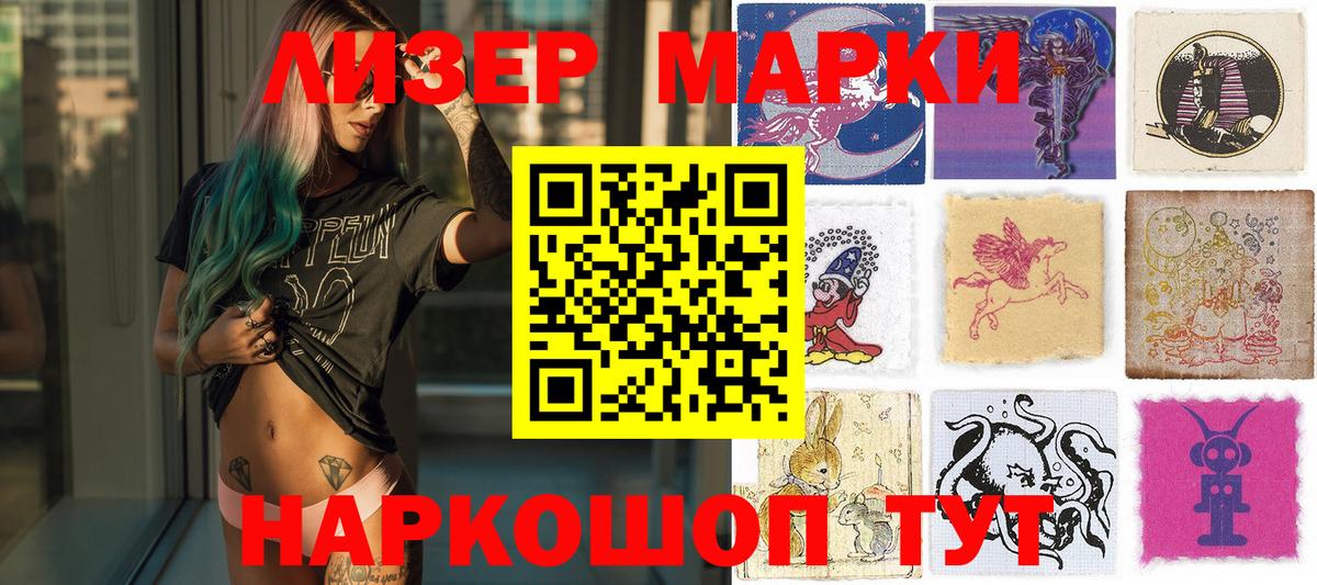 Наркотические марки 1,8мг Усть-Илимск