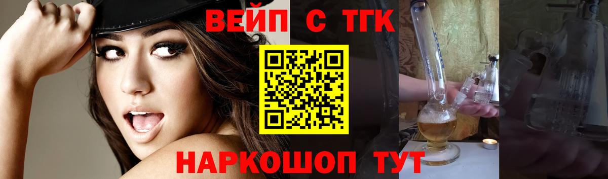 Усть-Илимск  ТГК жижа  Вход с VPN  Дистиллят ТГК вейп 